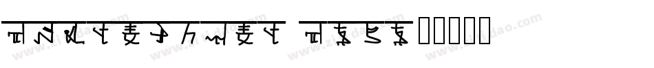 MUDRAKSHAR M-1字体转换